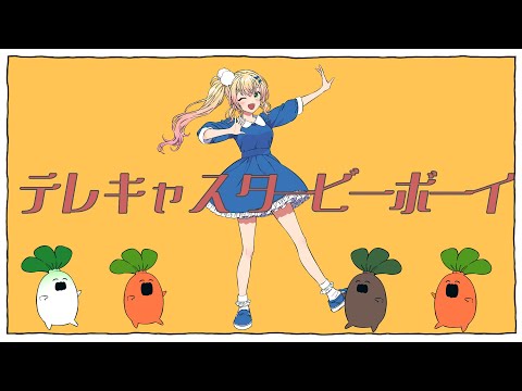 テレキャスタービーボーイ / 桃鈴ねね (cover) 【歌ってみた】