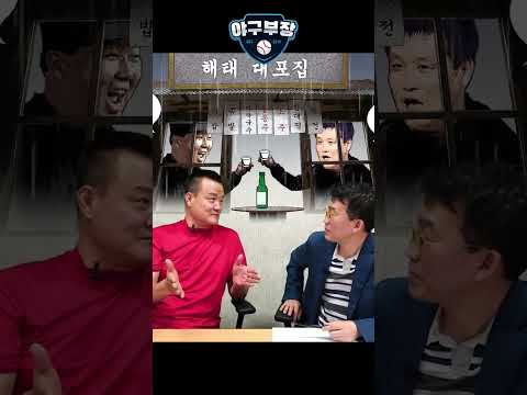 선동열 감독, 새벽까지 술 마시고 완봉하던 시절 썰
