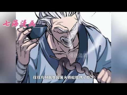 🔥爆火韩漫更新！《爷爷武士与至尊孙女》1~74合集 年邁家主患絕症又遭滅門，為生存爺孫相伴闖江湖！ 劉家家主劉真山因身患絕症，準備只等終結之日的到來……卻突然遭遇滅門之灾！#動漫 #七海 #qhhm