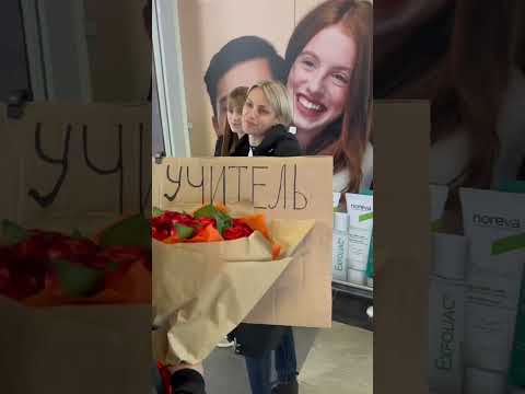 Искали учителя на День учителя)