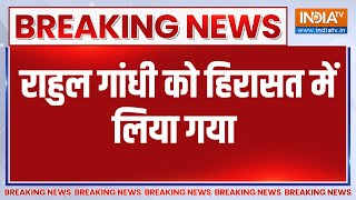 Breaking News: Rahul Gandhi को हिरासत में लिया गया | INDI Alliance Protest | Chunav Aayog