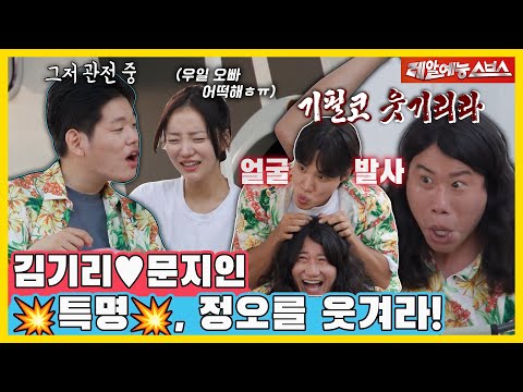 기리X지인X정오의 가족 캠핑에 수상한 조력자, 임우일 등장ㅋㅋ😂 ㄴㅇㄱ  [동상이몽|240826 SBS방송]