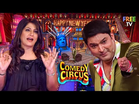 Kapil Sharma ने जब कहा Archana Puran Singh को मूछ वाली औरत | Comedy Circus | Comedy | Full Episode