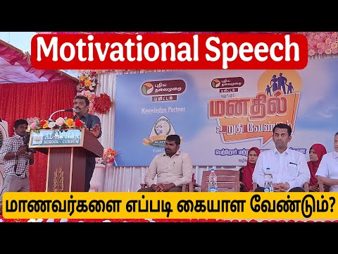 வெற்றிக்கான வழி புதிய தலைமுறை சேனல் கார்த்திகேயன் பேச்சு|Students Motivational Speech