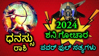 Dhanu Rashi Shani Rashi Bhavishya 2024  #Dhanu #shanigochar #rashibhavishya #2024 #kannada
