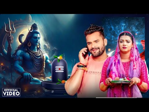 Khesari Lal Yadav | चढ़ा तानो जलवा के पानी हो | Chadha Taano Jalava Ke Paanee Ho | Bolbam Song 2025