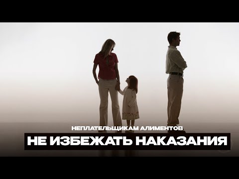 Неплательщикам алиментов не избежать наказания: новые законы вступили в силу