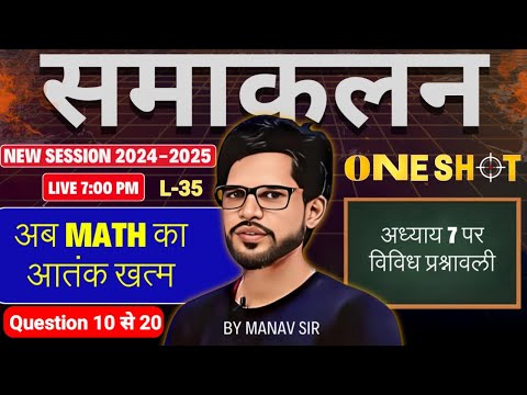 L-35, math 2024-25, ONE SHOT, अध्याय 7 पर विविध प्रश्नवाली , Question 10 से 20, By Manav Sir