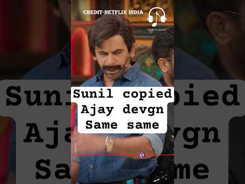 Sunil copied Ajay devgn same same😂#kapilsharma #kikusharda #krushnaabhishek  #sunilgrover