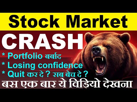 Stock Market CRASH ( बस एक बार ये विडियो देखलेना )🔥 Stock market classes for beginners | smc | smkc