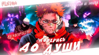Аниме клип - Доберись до души (AMV) FIZICA 😈 (♫) ᴴᴰ