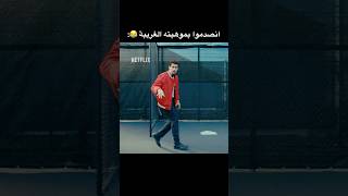 أحلام العصر #HappyGilmore2 #نتفليكس #أفلام_نتفليكس