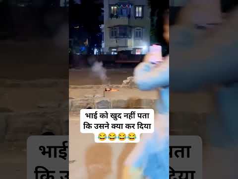 #bhai ko pata hi nahin chala kya hua #sorty #comedy video trending status ak bar jarur dekhe