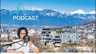【都道府県Podcast】#2  長野/ながの Japan Prefecture Guide, listening practice