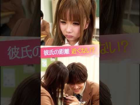 『彼氏の距離近くない？』#ときめき図鑑 #ショートドラマ #中島結音 #植村颯太 #黒江こはる