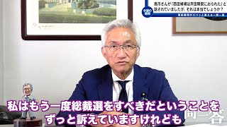 「先日の選挙応援の際に高市早苗さんが『西田候補は岸田陣営におられた』と話されていましたが、それは本当でしょうか？」西田昌司がズバッと答える一問一答おまけ