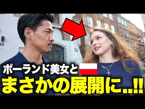 【※急展開】偶然出会った美女にワルシャワを案内してもらう事に…