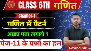 Class 6 Maths 1.5 Pattern in Shapes | Chapter 1 Ganit Prakash Hindi Medium