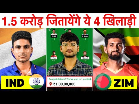 ZIM vs IND Dream11 Prediction, ZIM vs IND Dream11 Team, ZIMBABWE vs INDIA Dream11 Prediction