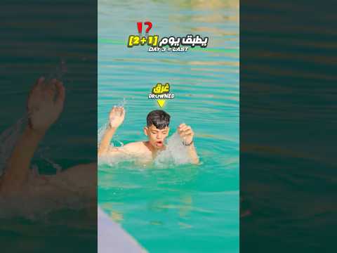 🔥 قال للمدرب: خدعتني… ❌ لكن النهاية كانت صادمة! 😱#swimming