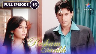 Resham Dankh | Kya Aditya Jaan Payega Sach? FULL EPISODE-16 | रेशम डंक