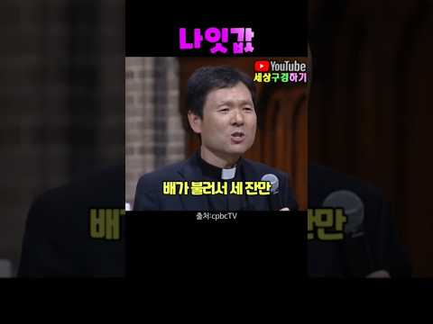 황창연신부님_행복특강 / #나잇값 #곱게 늙어라 #나이를 먹을려면 제대로 먹어라