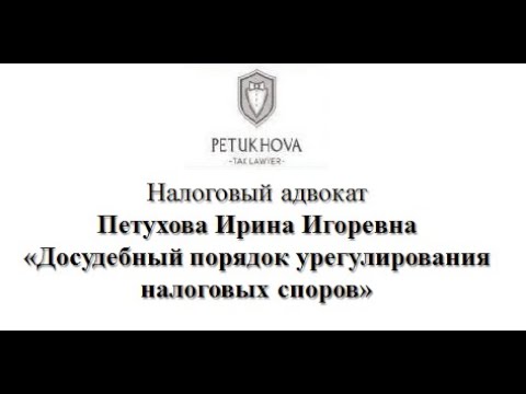 Обучающий видеокурс  по налоговому праву 2 часть