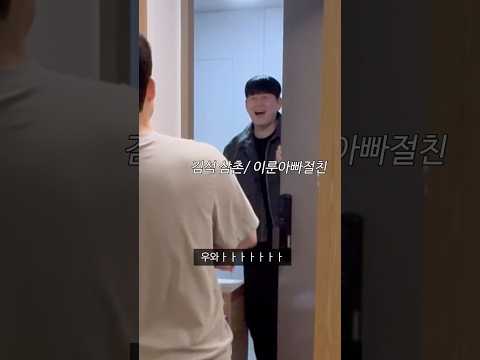 조카 처음 본 남편친구 반응#shorts