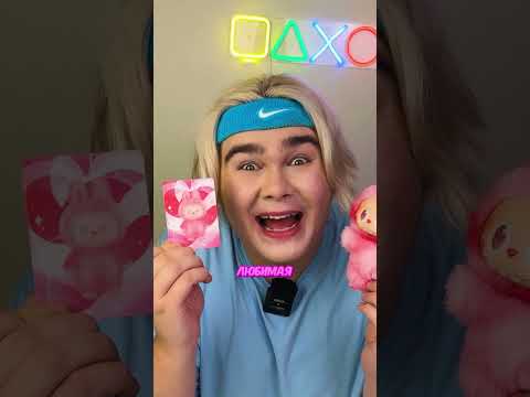 🧸🌈 СЕКРЕТНАЯ ЛАБУБУ 🌈🧸