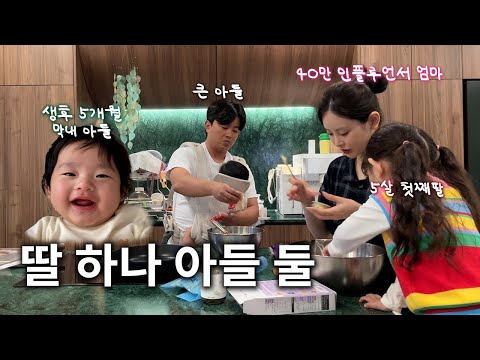 꿀잼꿀귀 VLOG | 지바겐 후기 | 인테리어 사기당한 썰 | 5개월 신생아 발달 | 첫째의 질투 | 무한 집안일 | 둥근해 또 떴네..☀