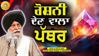 ਪੱਥਰ ਰੋਸ਼ਨੀ ਦੇਣ ਵਾਲਾ | Pathar Roshni Den Wala | Maskeen Ji | Guru Ki Bani #viral #trending