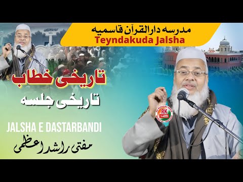 Maulana Rashid Azmi // मौलाना रशीद आज़मी // Jalsa dastar Bandi Madrasa Darul Quran qasmia tenda koda