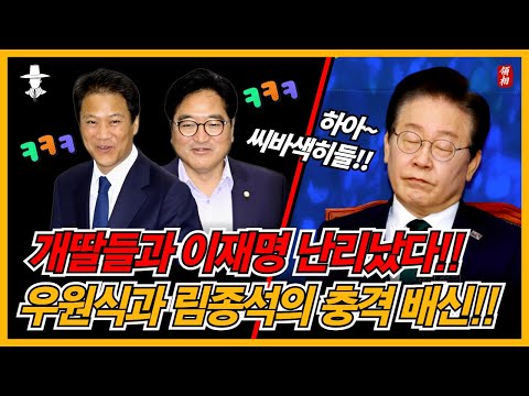 우원식의 충격 배신!!