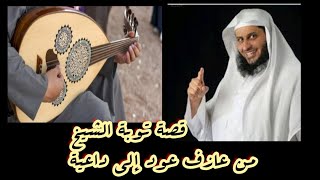 قصة توبة الشيخ سلطان الدغيلبي