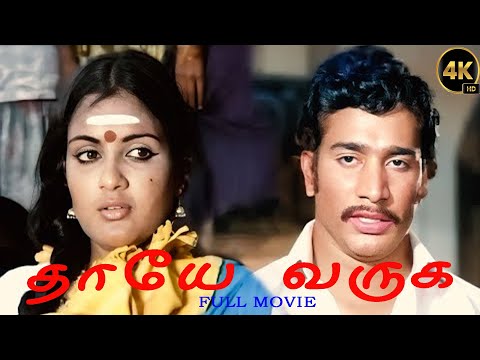 Thaye Varuga | Rajesh,Venniradai Moorthy,Vadivukarasi,Satchu | Superhit Tamil Movie  | Bravo Tamizh