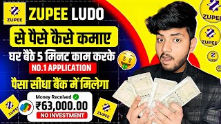 Zupee Ludo Se Paise Kaise Kamaye | Zupee Ludo Se Paise Kaise Withdraw Kare | Zupee Game Kaise Khele