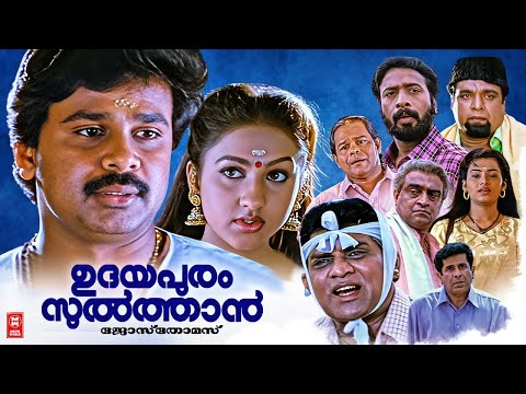 Udayapuram Sulthan Malayalam Full Movie | Dileep | Cochin Haneefa | Jagathy Sreekumar | Innocent