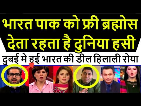 Pakistan के लिए भारत फ्री मे ब्रह्मोस देगा हिलाली पगलाया Pak media latest I Brahmos Dubai