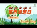 Environmental Awareness and Earth Day