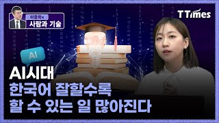 ‘문과 출신 힘내세요’ 프롬프트엔지니어링 개척한 강수진 박사 조언