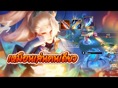 RoV:ทีมแจกแบบนี้แล้วผมจะแบกยังไงละคาบบบบ DolarZun RoV:ทีมแจกแบบนี้แล้วผมจะแบกยังไงละคาบบบบ