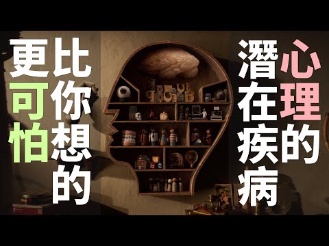 ❤️心理的潛在疾病，比你想的更可怕?—英國動畫公益廣告 - YouTube