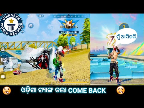 ଓଡ଼ିଶା ଗ୍ୟାଙ୍ଗ କଲା COME BACK  // FREE FIRE ODIA #freefire #odishagang #freefireodia #odia