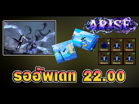 🔴LIVE อัพเดท22.00 บิดเกือบ1ชม  | Arise Crossover 685