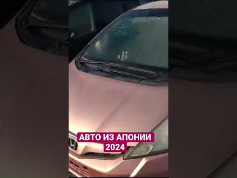 АВТО ИЗ АПОНИИ ПО 30 тыс рублей