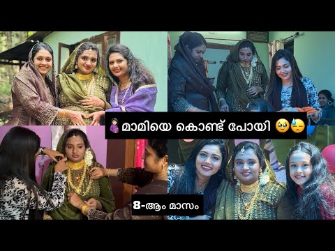 🤰🏻അങ്ങനെ അതും കഴിഞ്ഞു 🎁കൊണ്ട് പോയി 🥹💔💔  @Alfalavinojkhan / valaikappu / pregnancy vlog