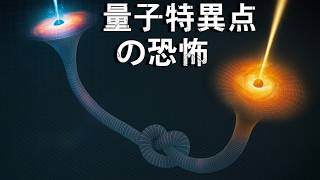 宇宙で最も恐ろしいもの！あのブラックホールを上回る恐怖！