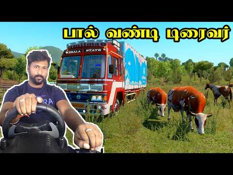 ஆபத்தான மலை பாதையில் பால் வண்டியை ஒட்டி செல்கிறேன் - euro truck simulator 2 - veera tamil gamer