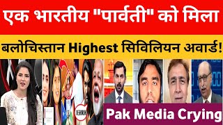 Pak Media Crying On An Indian Received Balochistan Highest Civilian Award  !। Pak Media On India Lat
