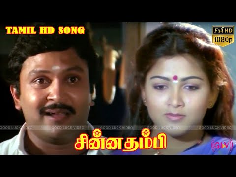 சின்ன தம்பி | Video Jukebox | பிரபு, குஷ்பு | பி.வாசு | இளையராஜா சூப்பர்ஹிட் HD பாடல்கள்